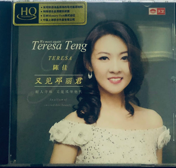 BOBO CHAN - 陳佳 又見鄧麗君 WE MEET AGAIN TERESA TENG (HQCD) CD