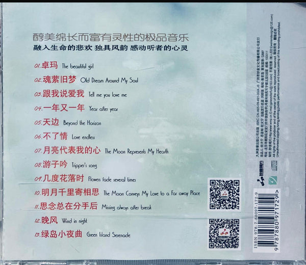 TAN ZHU - 譚寧 LOVE ENDLESS  不了情 (SILVER) CD