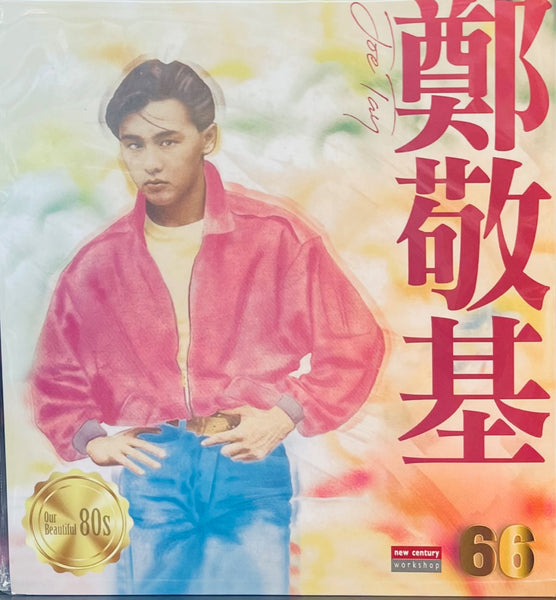 JOE CHENG - 鄭敬基 66 SERIES (CD)