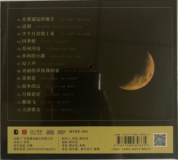 LIU ZI LING - 劉紫玲 天籟之音 (HQII) CD