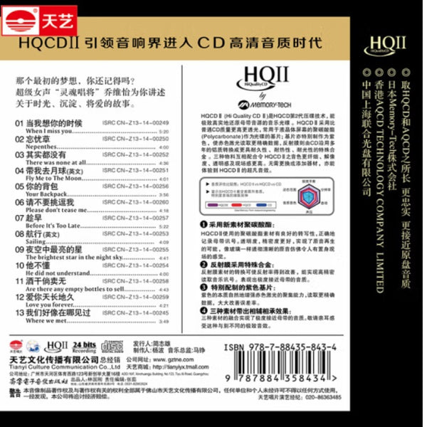 QIAO WEI YI - 喬維怡 TO LOVE 將愛 (HQII) CD