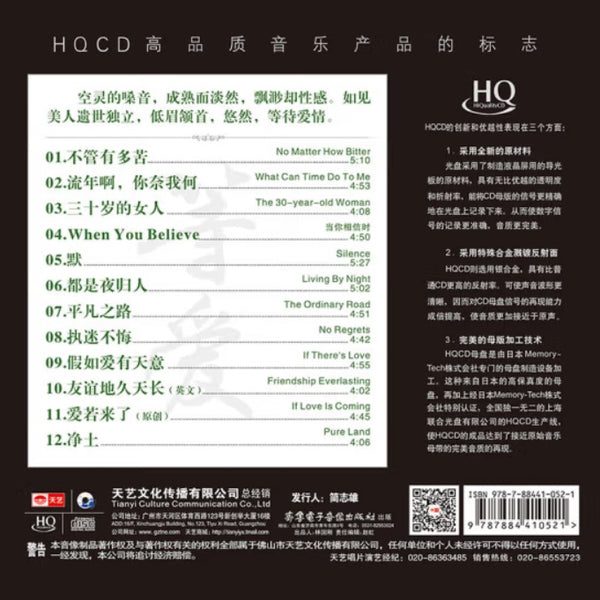 QIAO WEI YI - 喬維怡 等愛 (HQCD) CD