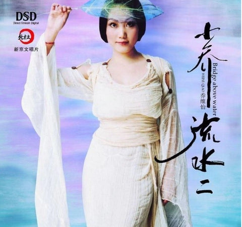 QIAO WEI YI - 喬維怡 BRIDGE ABOVE WATER 3 小橋流水 2 (CD)