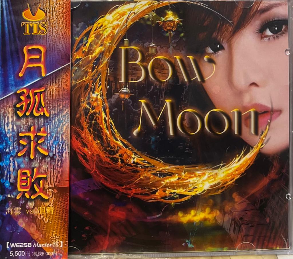 BOW MOON 月孤求敗 TIS LABEL (CD)