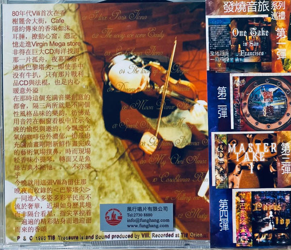 PARIS TOP 巴黎塔尖 TIS LABEL (CD)