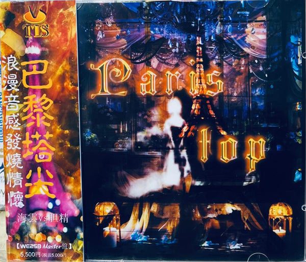 PARIS TOP 巴黎塔尖 TIS LABEL (CD)