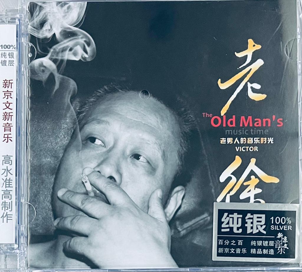 LAO XU -  老徐  THE OLD MAN 老男人的音樂時光 (SILVER) CD