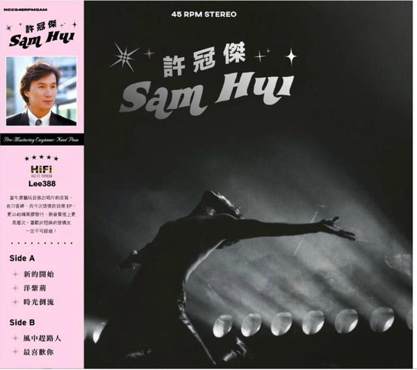 SAM HUI - 許冠傑  45 RPM (VINYL)