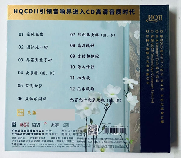 MEI XIAO QIN - 梅小琴 瀟灑 共鳴 III  (HQII) CD