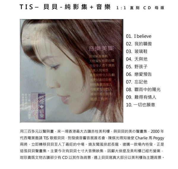 BAY BAY - 貝貝-純影集＋音樂 1:1直刻CD母版 TIS LABEL (CD)