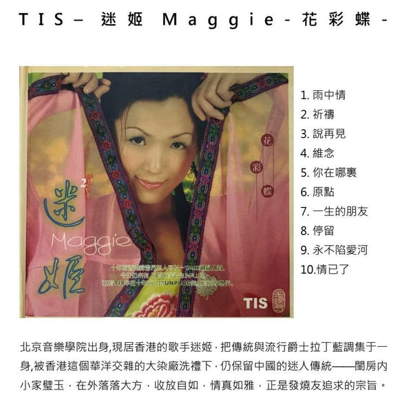 MAGGIE - 迷姫 Maggie-花彩蝶 TIS LABEL (CD)