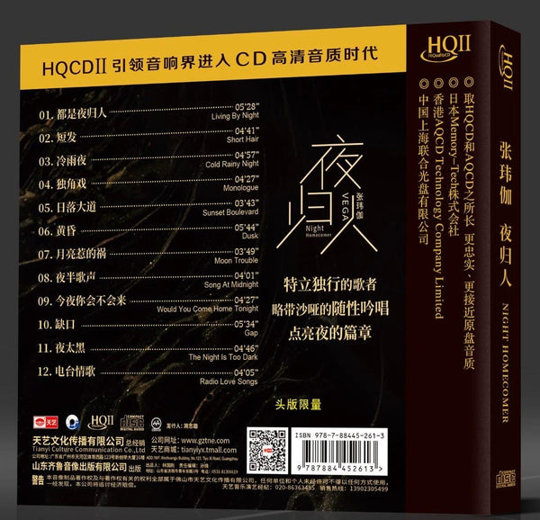 VEGA ZHANG - 張瑋伽  NIGHT HOMECOMER 夜歸人 (HQII) CD