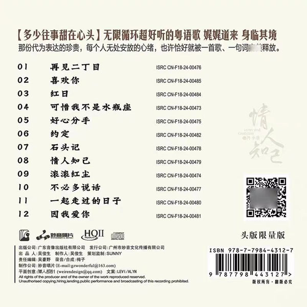 FENG XIAO CI - 馮 小慈 LOVER AND CONFIDANT 情人知己 CANTONESE  (HQII) CD