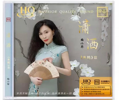 MEI XIAO QIN - 梅小琴 瀟灑 共鳴 III (HQCD) CD