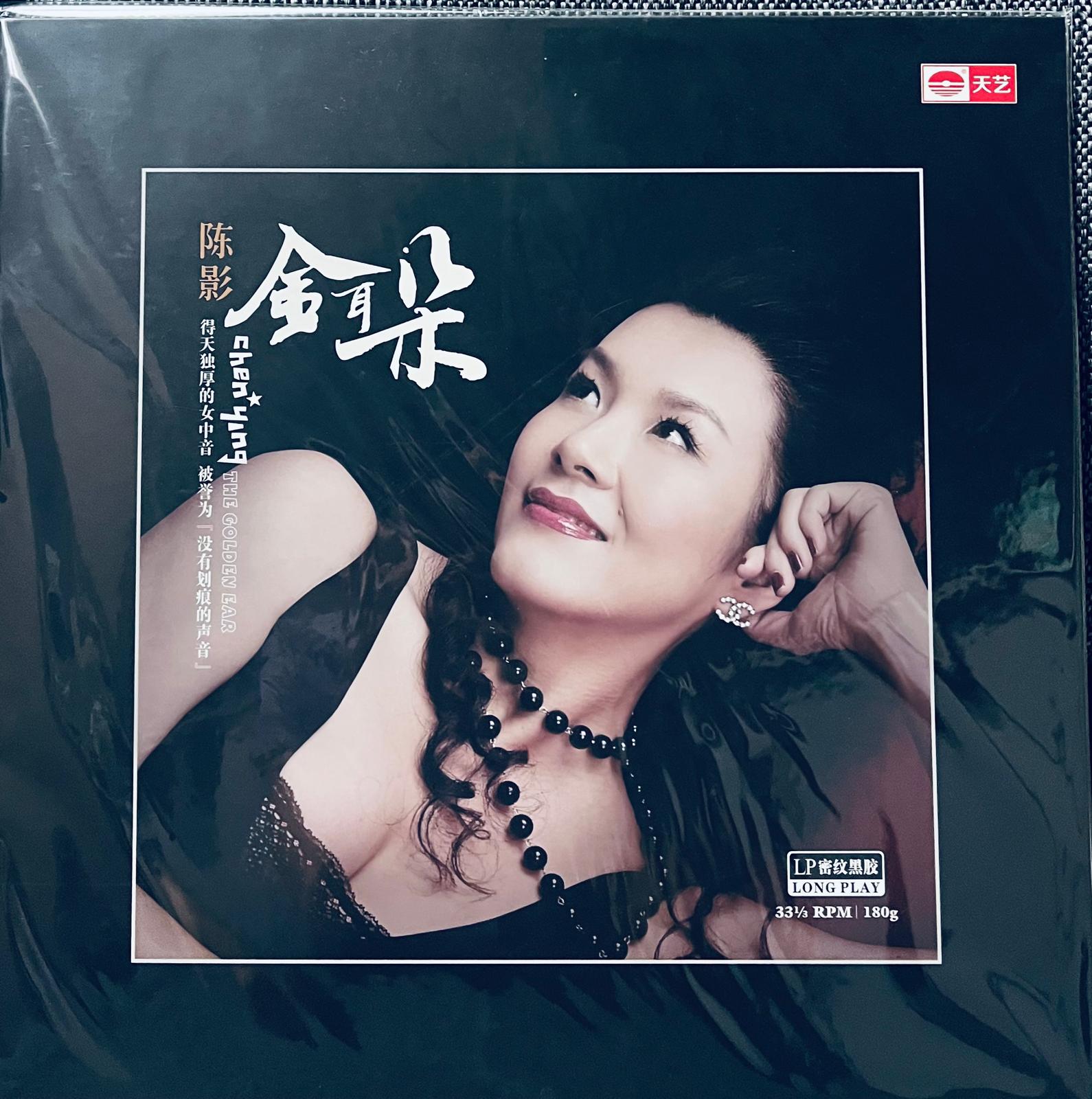 CHEN YING -陳影 THE GOLDEN EAR 金耳朵 (VINYL)