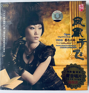 QIAO WEI YI - 喬維怡 鳳凰於飛 (CD)