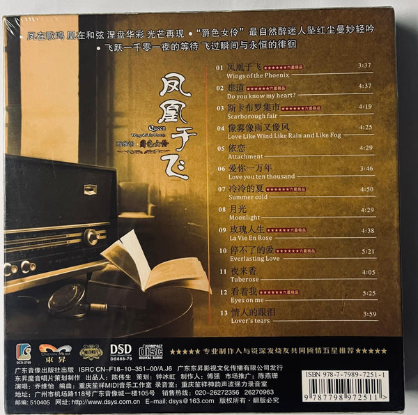 QIAO WEI YI - 喬維怡 鳳凰於飛 (CD)