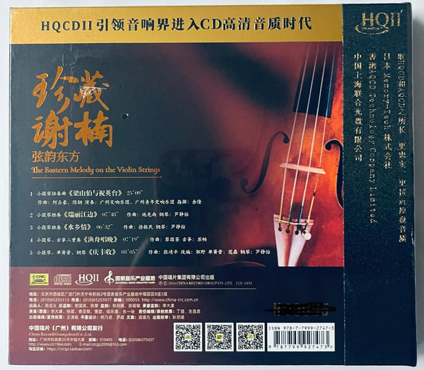 XIE NAN - 謝楠 弦韻東方 THE EASTERN MELODY ON THE VIOLIN (HQII) CD