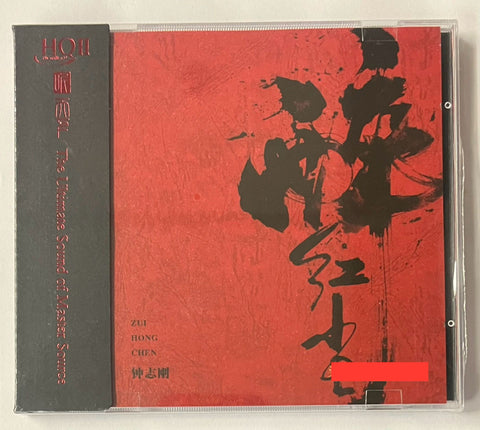 ZHONG ZHI GANG - 鍾志剛  醉紅塵 (HQII)CD