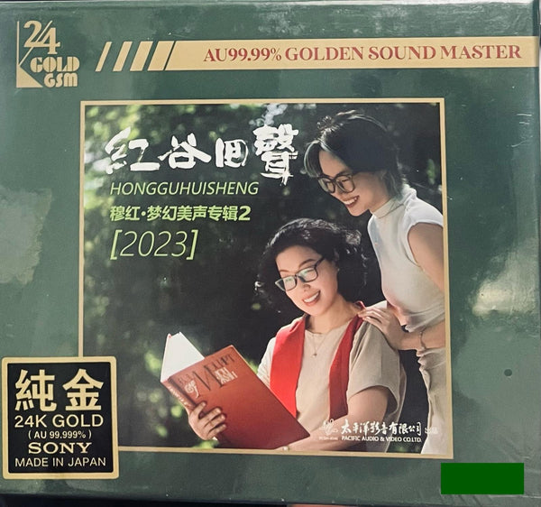 穆紅 夢幻美聲專輯 VOL 2  (24K GOLD) CD MADE IN JAPAN