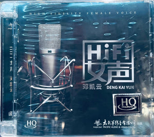 DENG KAI YUN - 鄧凱雲 HIFI女聲 (HQCD) CD