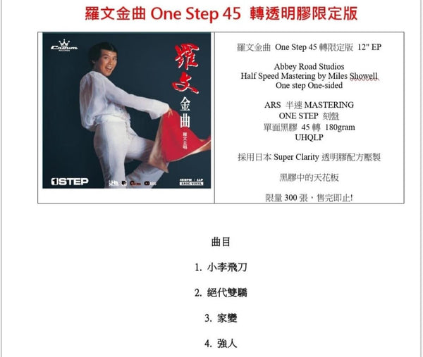 ROMAN  TAM - 羅文 金曲  (UHQLP) LIMITED EDITION ONE SIDE 45RPM CLEARED VINYL