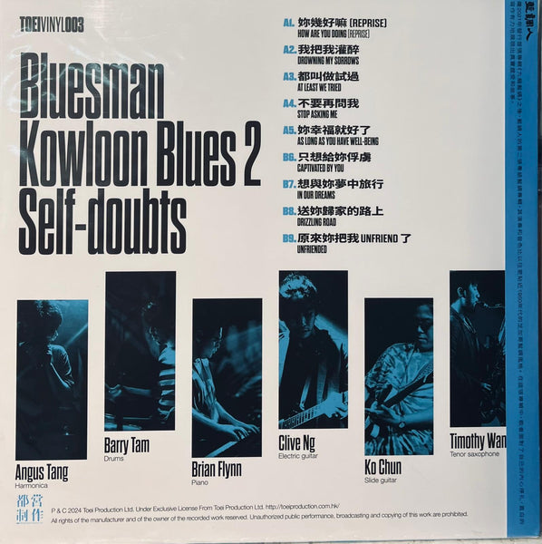 BLUESMAN - KOWLOON BLUES 2 SELF - DOUBTS (BLUE MARBLED) VINYL MADE IN JAPAN