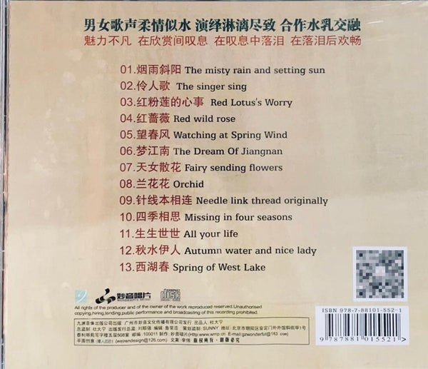 TONG LI, WANG HAO -童麗 ,王浩 THE SEASON'S SONG 9 (SILVER) CD