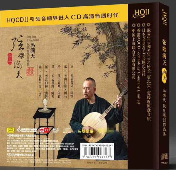 FENG MAN TIAN - 馮滿天 弦歌滿天 山上篇 (HQII) CD