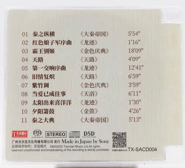 LI DA KANG - 李大康錄音作品精選集 RECORDING SELECTION (SACD) CD