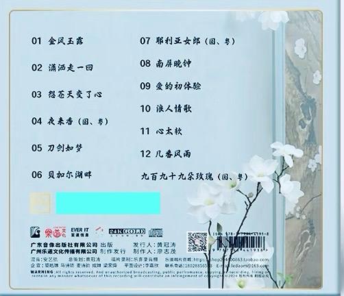 MEI XIAO QIN - 梅小琴 瀟灑 共鳴 III  (24K GOLD) CD