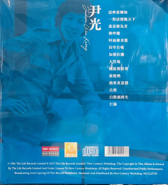 WAN KWONG - 尹光 - 66 SERIES (CD)