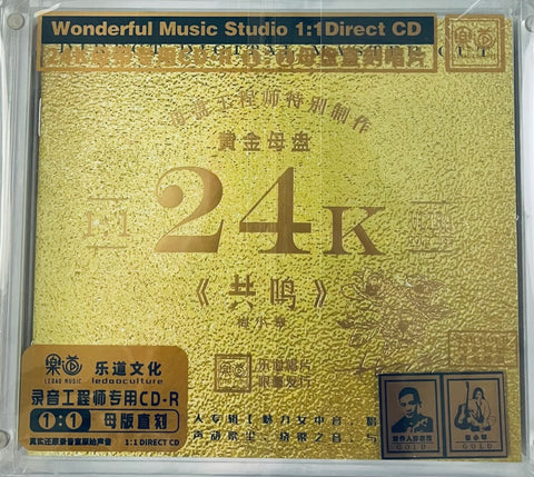 MEI XIAO QIN 梅小琴 - 共鳴 24K ULTRA GOLD 1:1 DIRECT (CD)