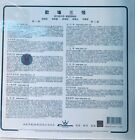 歡場三怪 - 鄭君綿 鄭碧影 陳鳳仙 李寶瑩 鄧寄塵 (VINYL) MADE IN JAPAN