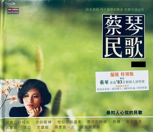 TSAI CHIN - 蔡琴 FOLK SONG 民歌 (CD)