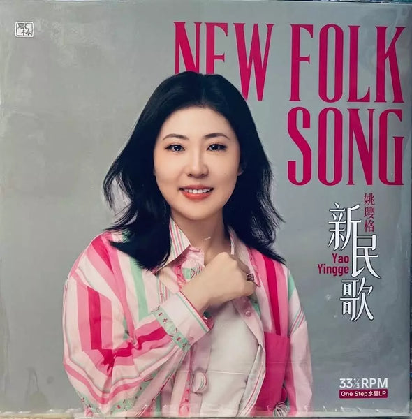 YAO YING GE - 姚瓔格 NEW FOLK SONG 新民歌 (ROSE RED CLEARED VINYL)