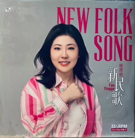 YAO YING GE - 姚瓔格 NEW FOLK SONG 新民歌 (ROSE RED CLEARED VINYL)