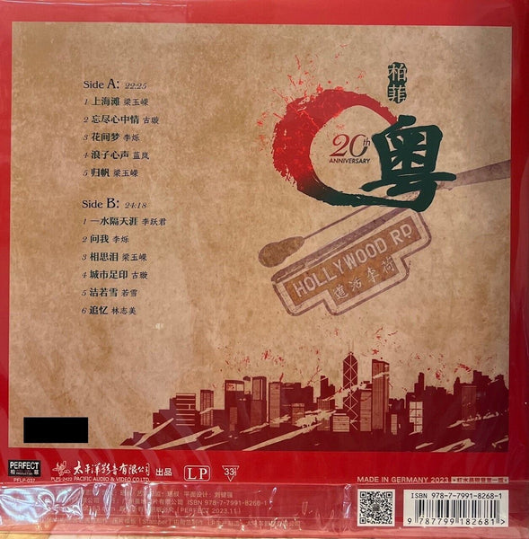 柏菲 - 20TH ANNIVERSARY CANTONESE (RED VINYL) MADE IN GERMANY