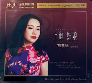 LIU ZI LING - 劉紫玲 SHANGHAI LADY 上海姑娘 (HQII) CD