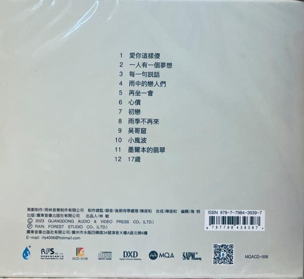 CHAN SUK YING - 陳淑櫻 HEART DEBT 心債 (MQA) CD