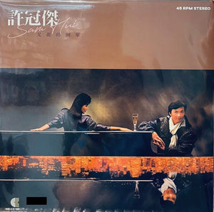 SAM HUI - 許冠傑 父親的鋼琴 45 RPM (VINYL)