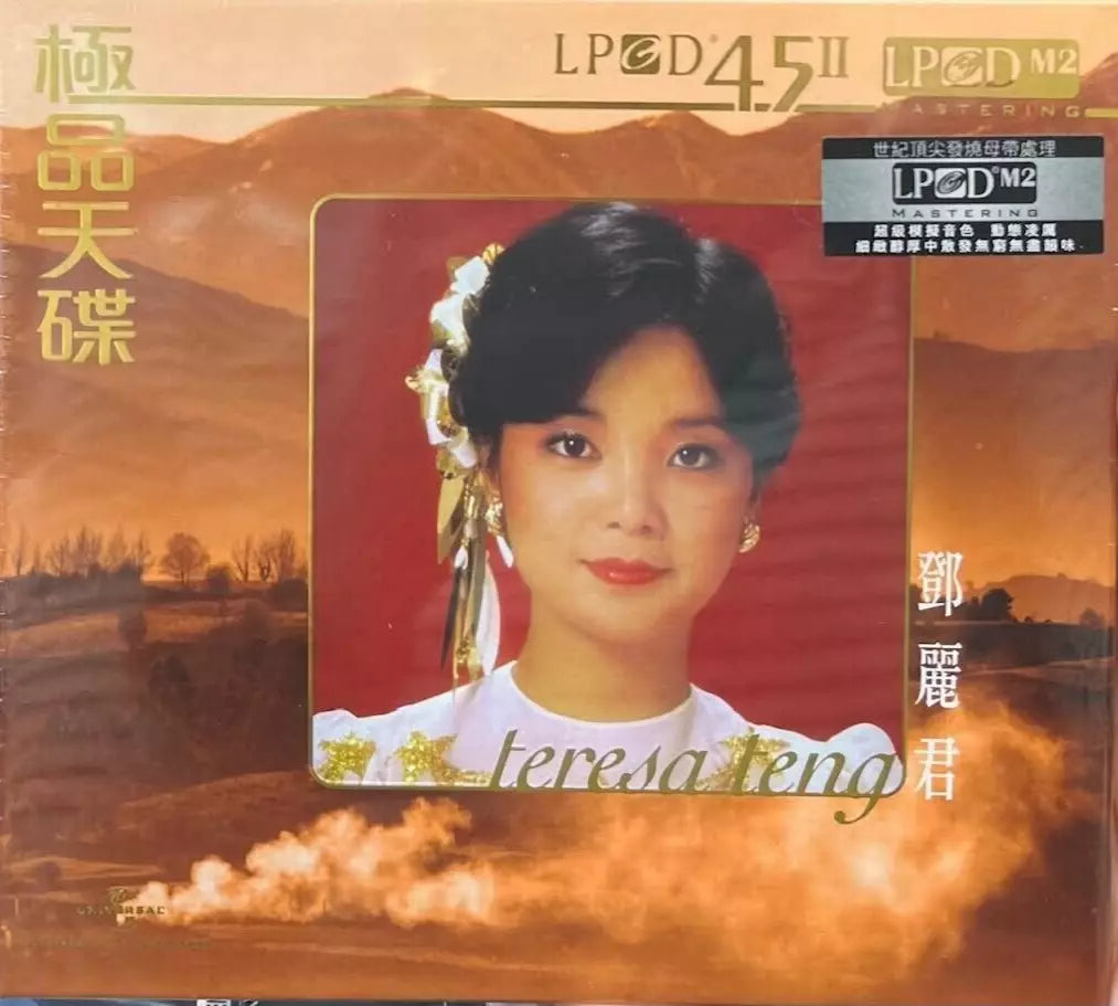 TERESA TENG - 鄧麗君 極品天碟 (LPCD45) CD