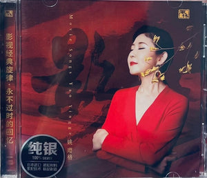 YAO YING GE - 姚瓔格 影 (SILVER) CD