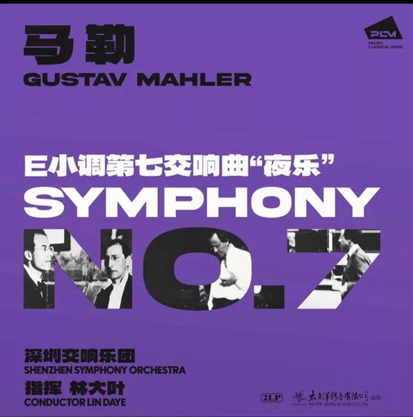 GUSTAV MAHLER - SYMPHONY NO. 7 SHENZHEN SYMPHONY ORCHESTRA (2 X VINYL)