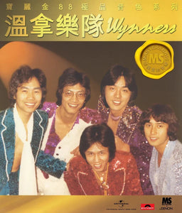 THE WYNNERS - 溫拿 寶麗金88極品音色極品音系列 (CD)