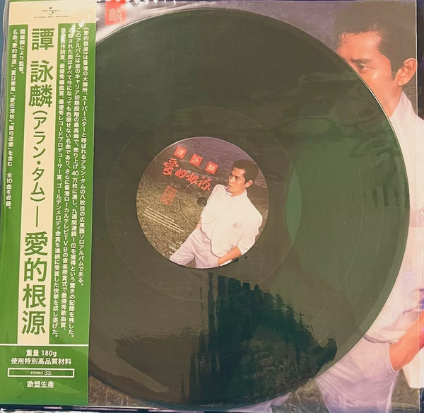 ALAN TAM - 譚詠麟 愛的根源 (GREEN COLOURED) VINYL MADE IN EU