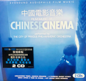 FILM MUSIC OF CHINESE CINEMA - INSTURMENTAL (CD)