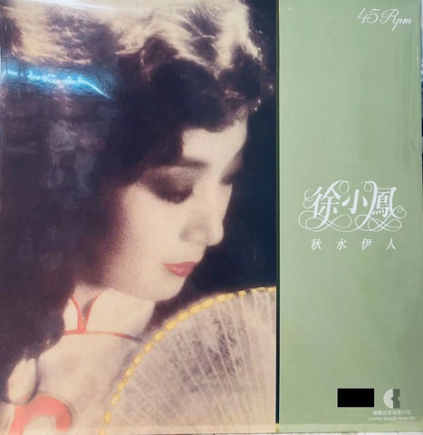 PAULA TSUI - 徐小鳳 秋水伊人 45 RPM (VINYL)