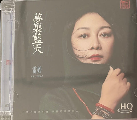 LEI TING - 雷婷 夢裡藍天 (HQCD) CD