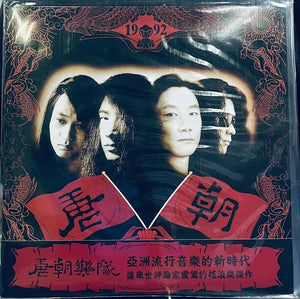 TANG DYNASTY - 唐朝樂隊 唐朝 (VINYL)